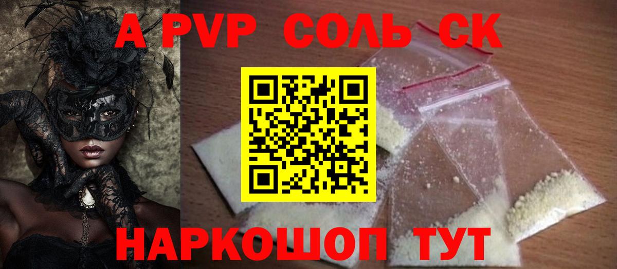 Alpha PVP Соль  APVP СК КРИС  APVP  Вход с VPN  Солнечногорск  А ПВП СК 