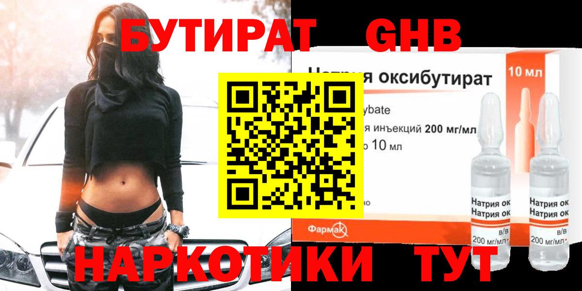 Солнечногорск  Бутират 1.4BDO  Вход с VPN 