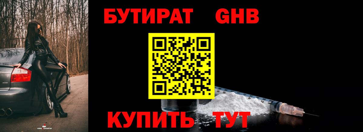 Бутират 99% Солнечногорск