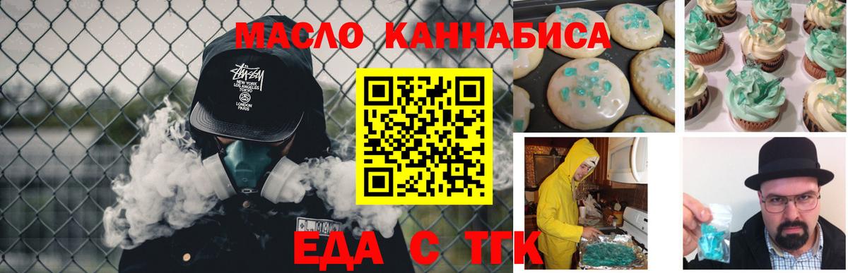 Печенье с ТГК конопля  Вход с VPN  Солнечногорск 