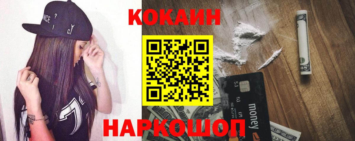 КОКАИН 97%  Cocaine  Вход с VPN  Солнечногорск  Cocaine Fish Scale 