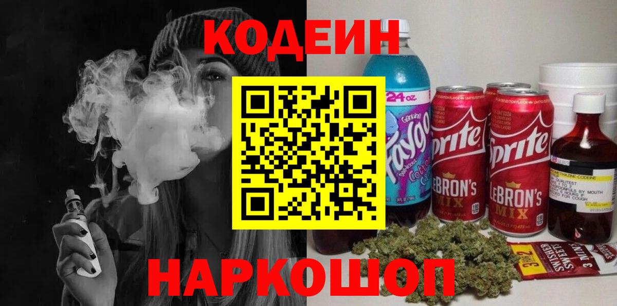 Солнечногорск  Кодеиновый сироп Lean напиток Lean (лин)  Вход с VPN 