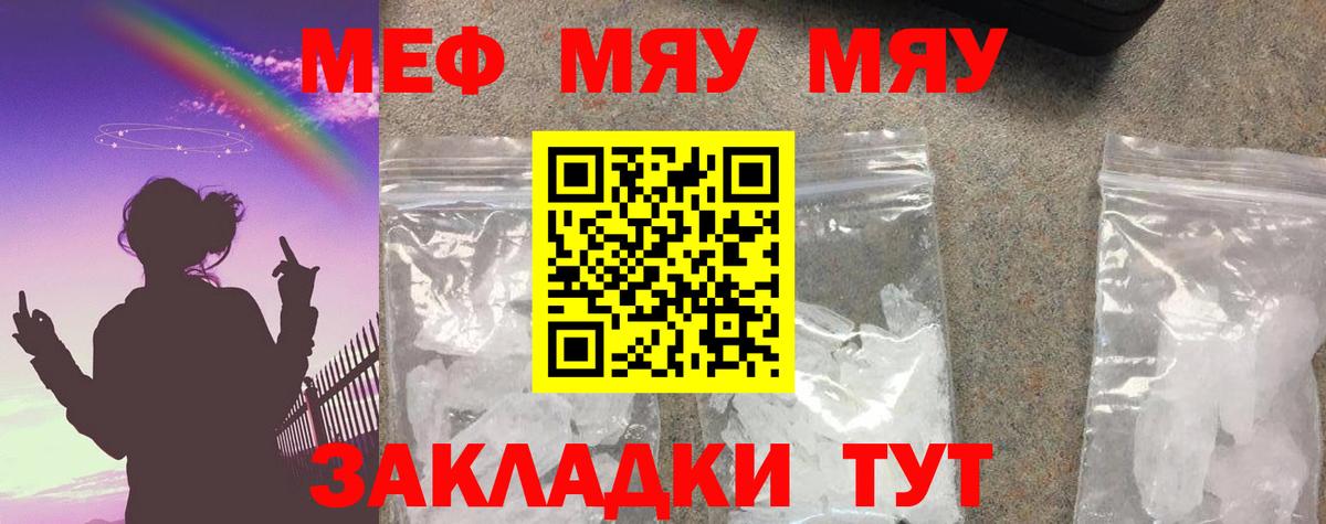 Меф мяу мяу мука Солнечногорск