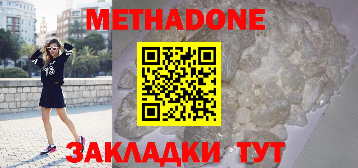 Метадон methadone  Метадон VHQ  Солнечногорск  Вход с VPN 